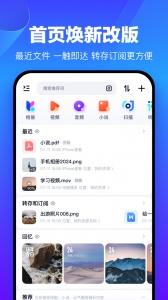 百度网盘联运版app
