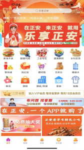 乐享正安同城app平台