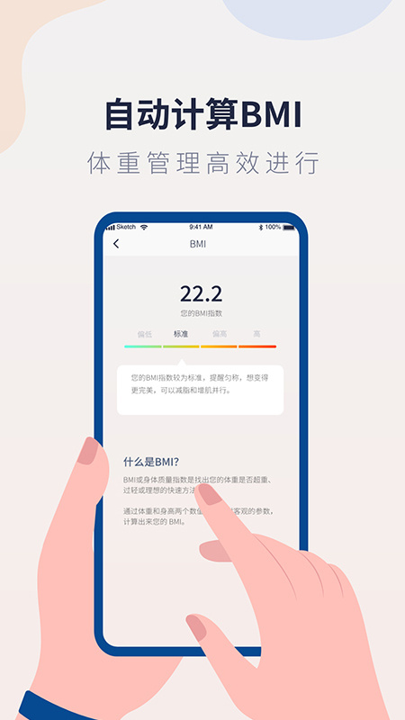 体重记录管家app最新版