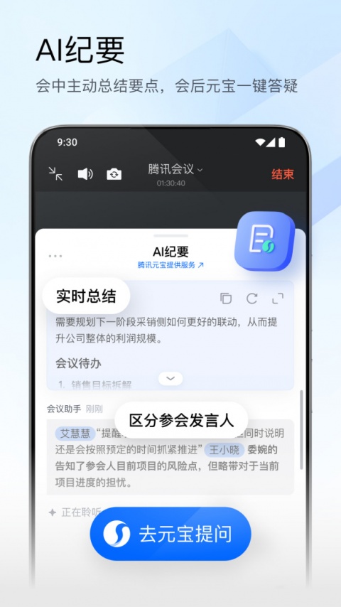 腾讯会议线上会议app