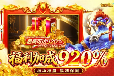 乐乐捕鱼高爆版