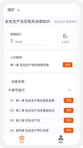 安全工程师新题库