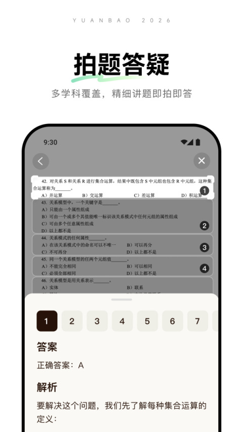 腾讯元宝官方版