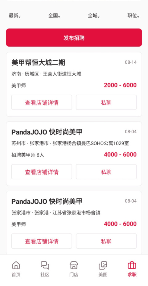 美甲帮app