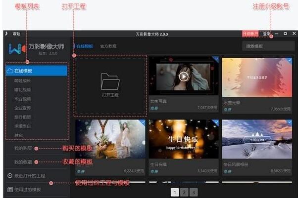 万彩影像大师