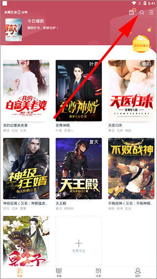 免费阅读吧app