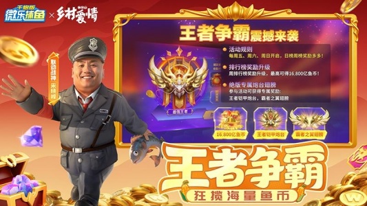 微乐捕鱼千炮版