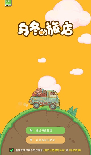 乌冬的旅店最新版