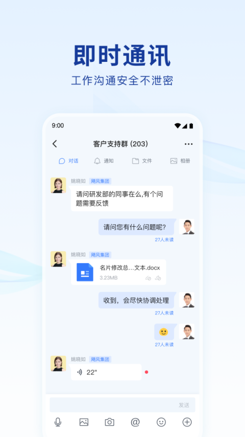 蓝信+app