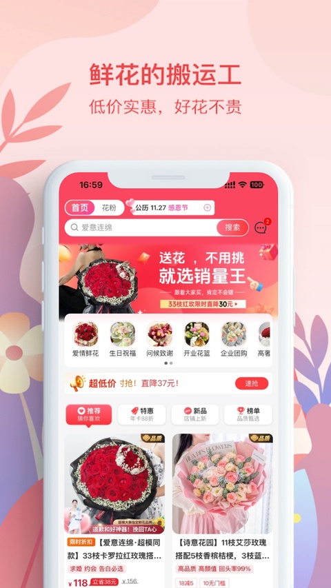 花递app