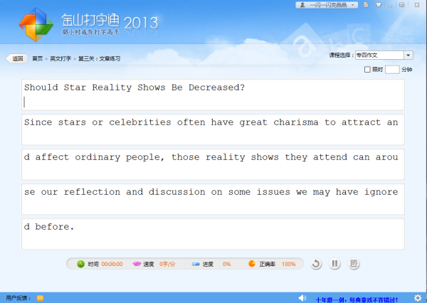 金山打字通2024版