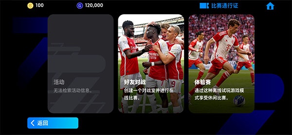 eFootball手游国际版