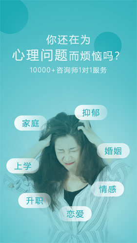 渝悦灵心理咨询app