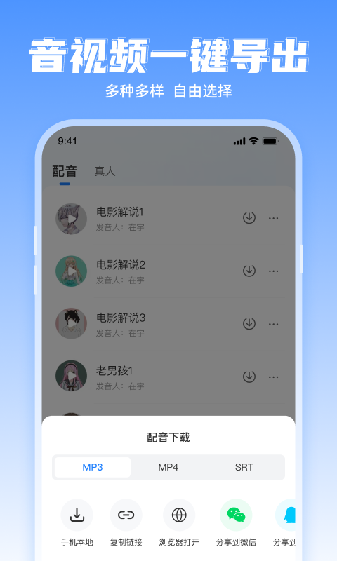文字转语音工具最新版