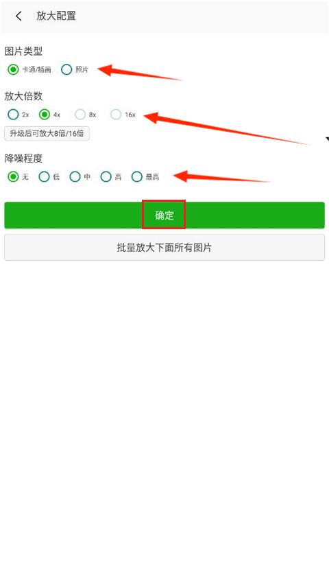 Bigjpg图片放大器app