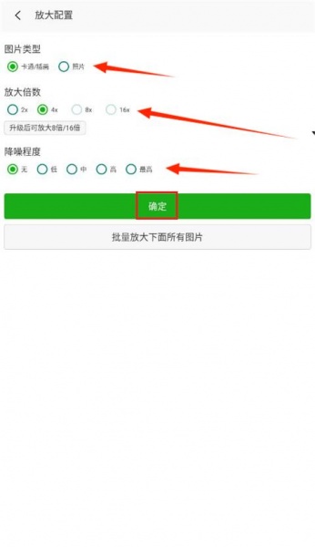 Bigjpg图片放大器app
