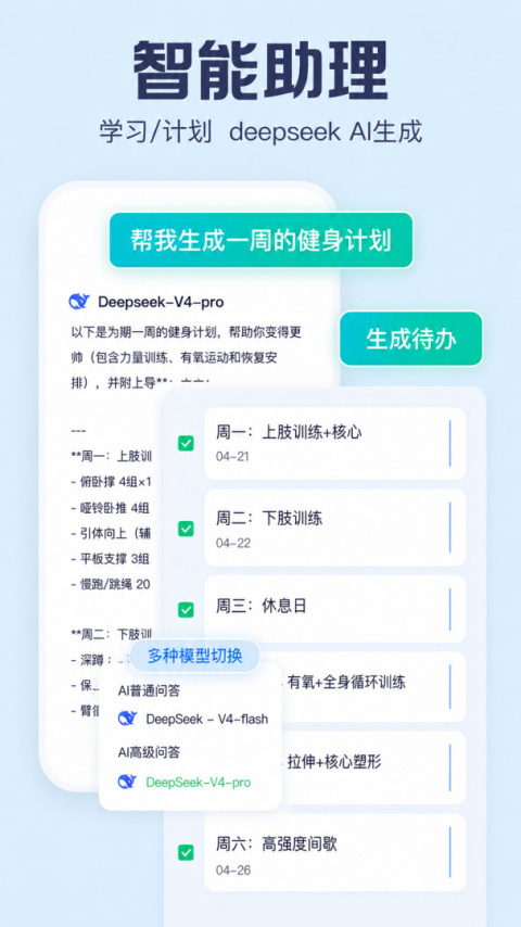 小智ToDo最新版