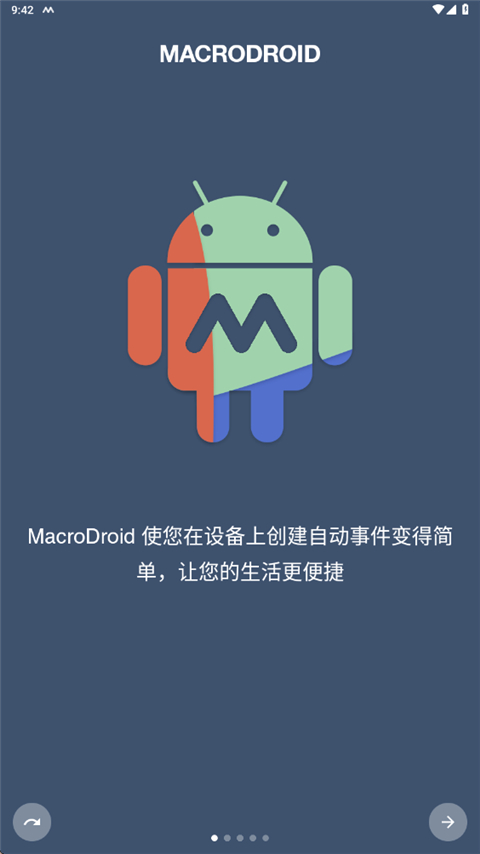 MacroDroid中文版