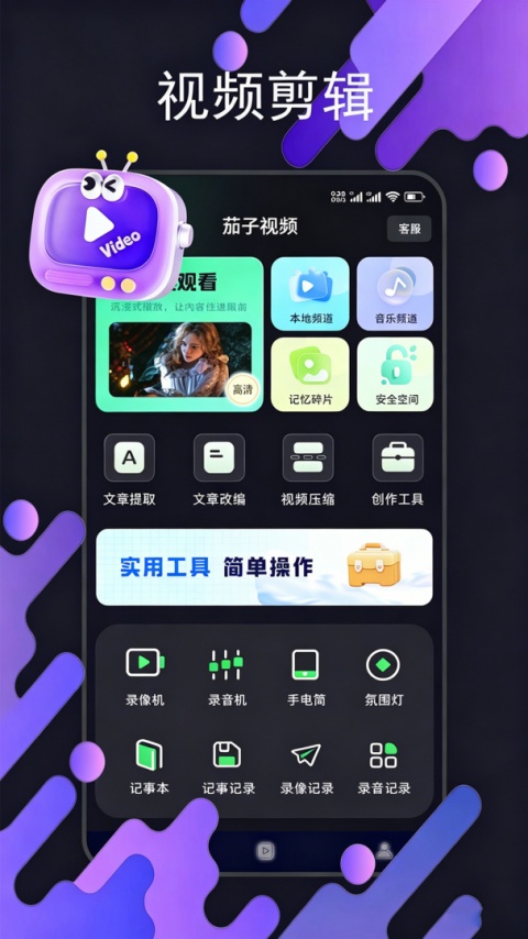 茄子视频app