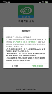 乐外卖配送员app