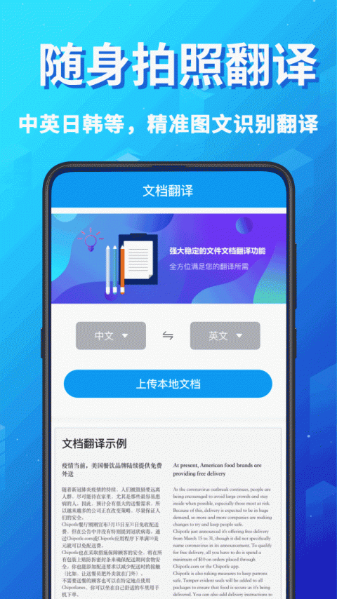 论文翻译助手app