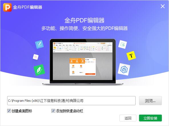 金舟pdf编辑器免费版