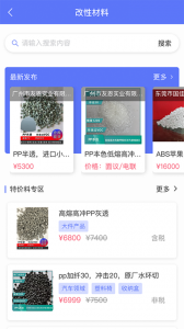 万塑达塑胶原料报价平台app