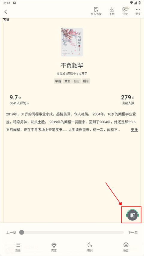 书旗小说无广告版
