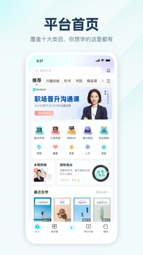简知app