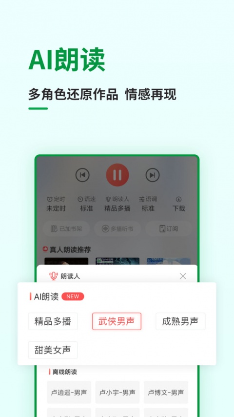 飞卢小说无广告版