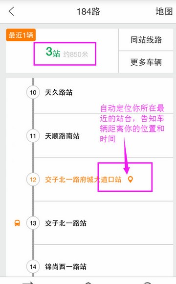 成都巴适公交app