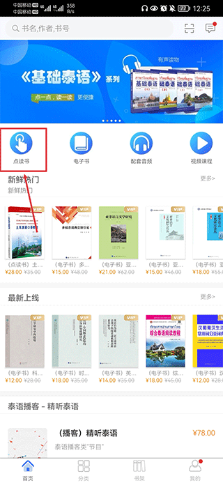 世图粤读app