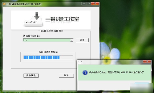 一键u盘装系统磁盘回收工具