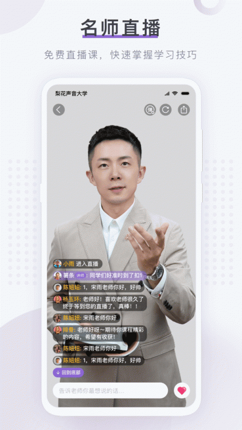 梨花声音研修院app