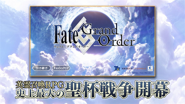 Fate/Grand Order日服