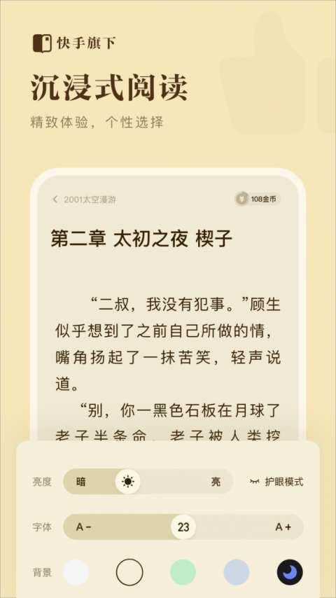 快手免费小说历史版
