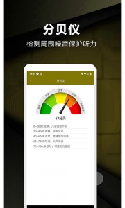 超级尺子测量仪app