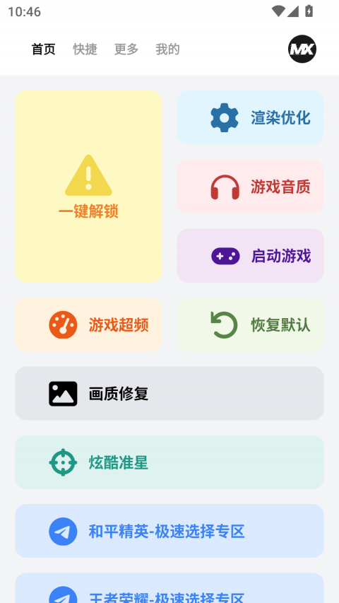 画质mxpro免费版无任务模式