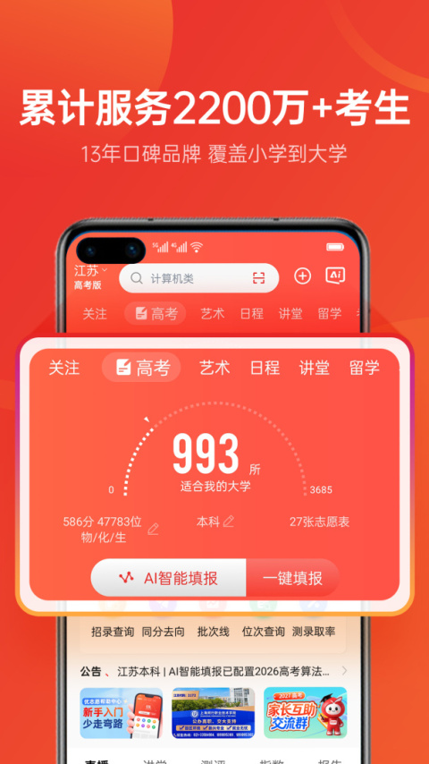 优志愿(志愿模拟填报)app