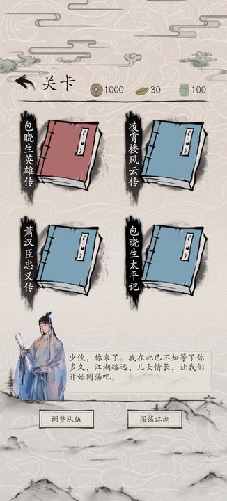 包晓生英雄传手游