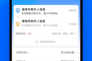 中通快递app