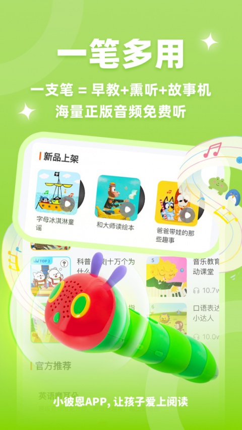 小彼恩app
