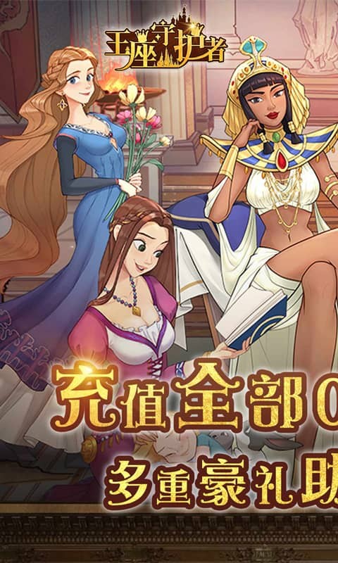 王座守护者（0.05）