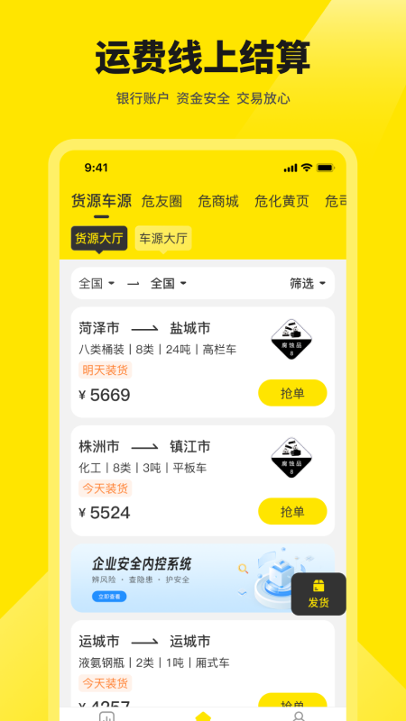 危司机app
