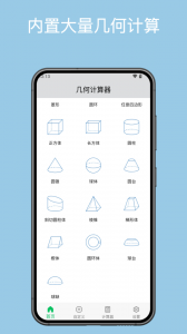 几何计算器app