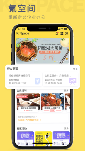 氪空间app