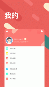 太原地铁听景app