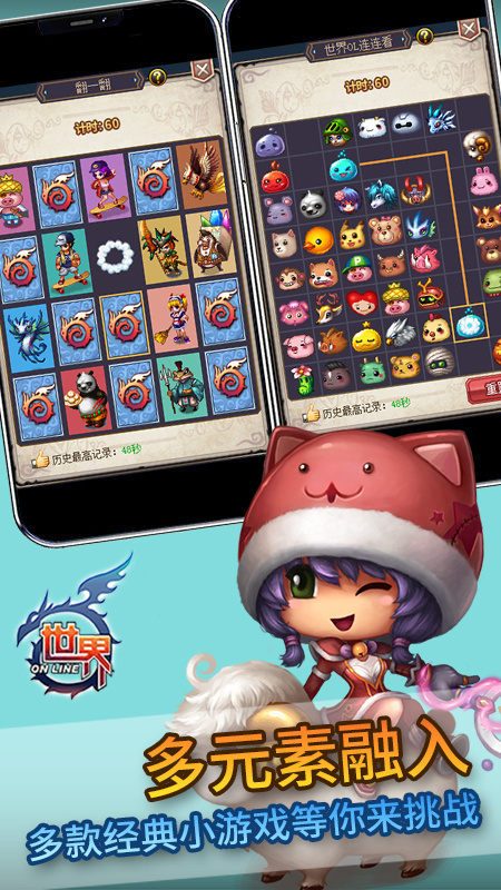 世界online最新版