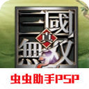 真三国无双二度进化汉化版