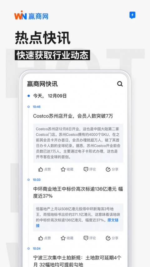 赢商网app